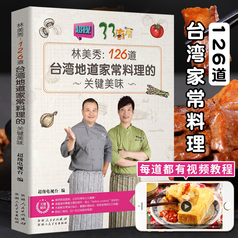 炒菜炖菜盖饭炒粉主食台湾小吃美食料理家常菜谱大全书籍