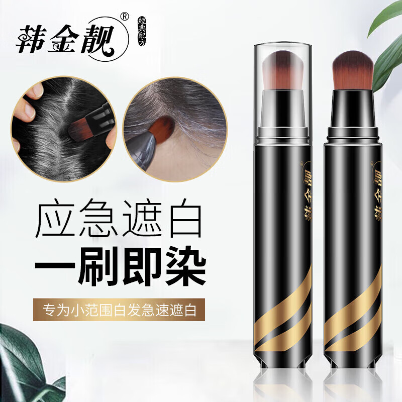 韓金靚一次性染發(fā)劑美發(fā)筆持久可洗白發(fā)遮蓋植物黑發(fā)膏應急粟棕偏黑色 色 蓋白發(fā)