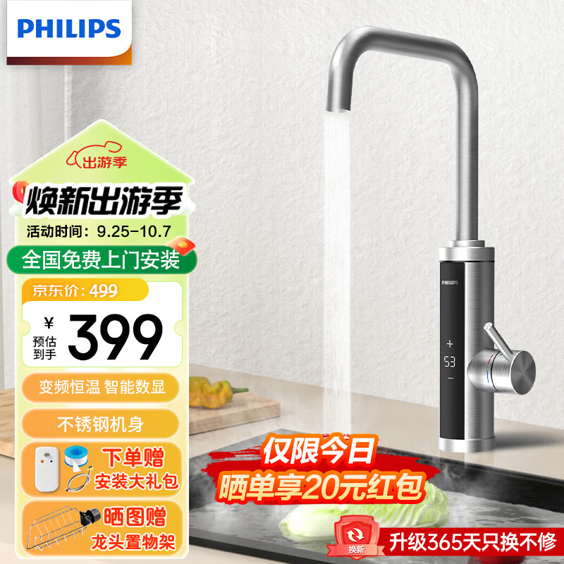 飞利浦Philips-AWH1040SS/93电热水龙头变频恒温既热即热式不锈钢机身厨房冷热两用大屏数显电热水器 不锈钢+漏保款