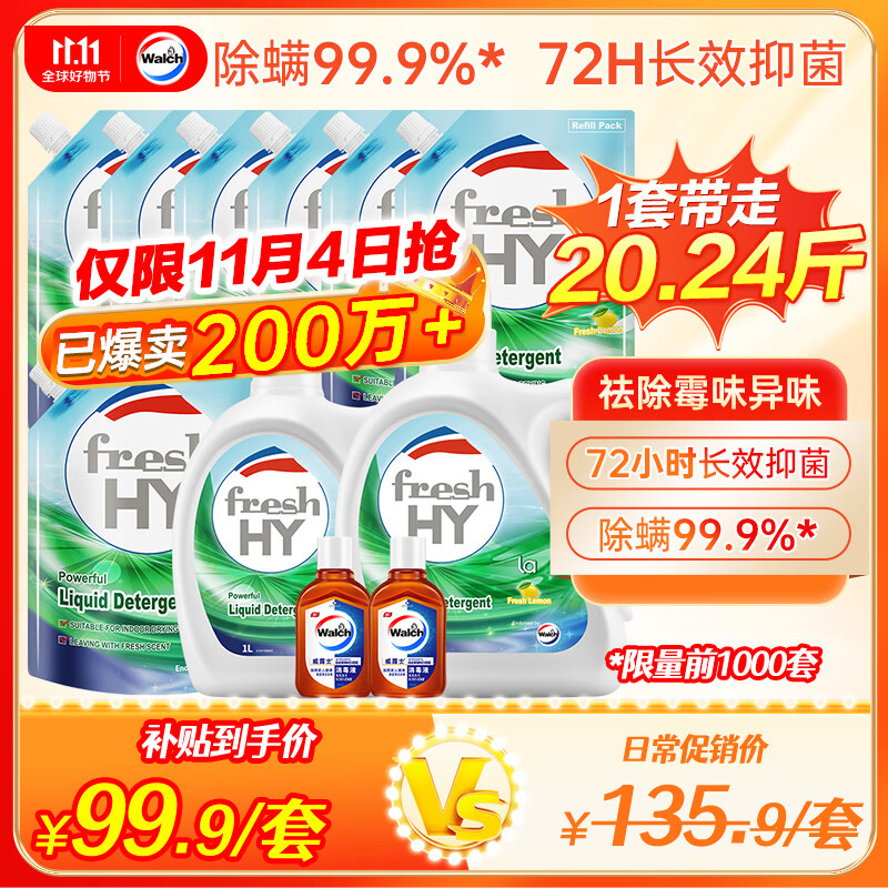 威露士La有氧洗洗衣液20.24斤（2L和1L+袋1Lx7+消毒液60mlx2）除菌除螨使用感如何?