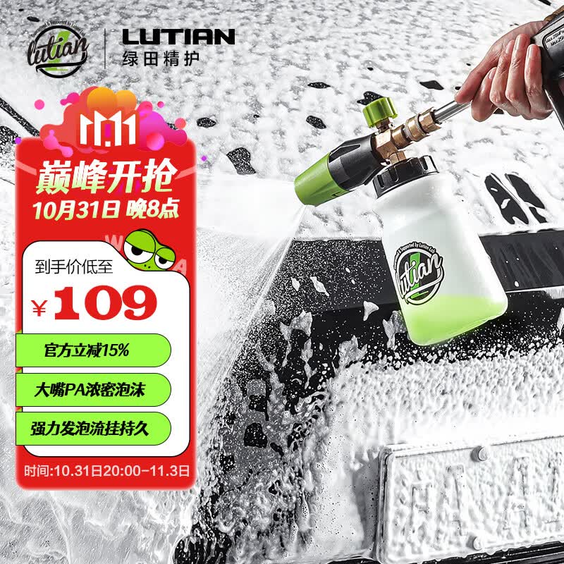 绿田（LUTIAN）雪炮PA壶丰富泡沫家用洗车机水枪专用发泡神器亿力4系5系家用机使用感如何?