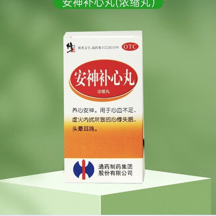 [修正] 安神补心丸 200丸/盒 养心安神 用于心血不足,虚火内扰所致的