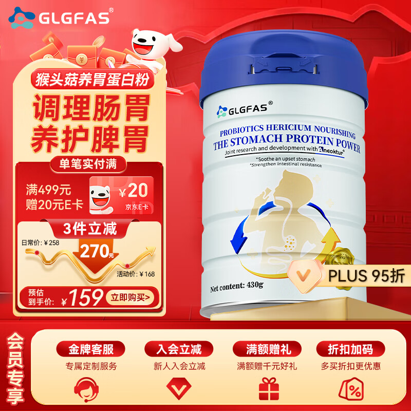 GLGFAS猴头菇养胃蛋白粉美国进口养胃护胃食品益生菌润肠胃暖胃早营养餐代餐中老年营养品送父母430g/罐