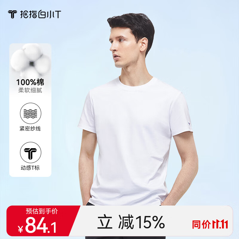 拇指白小T一代纯棉短袖t恤春秋男女休闲百搭打底衫 白色男款 XL 属于什么档次？
