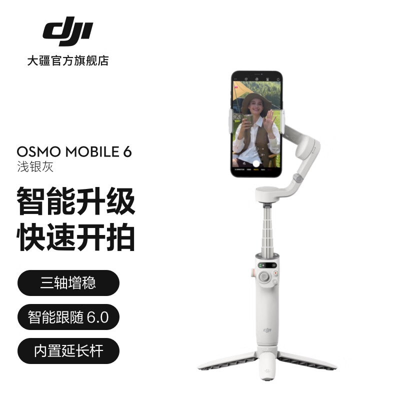 大疆 DJI Osmo Mobile 6 OM手机稳定器 vlog直播手持云台 防抖自拍杆 Osmo Mobile 6 浅银灰 官方标配