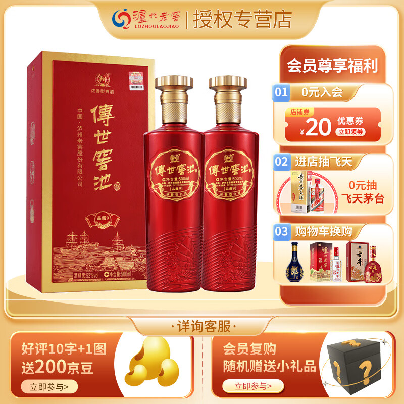 泸州老窖 浓香型高度白酒 传世窖池品藏9 52度 500ml 2瓶 双支装