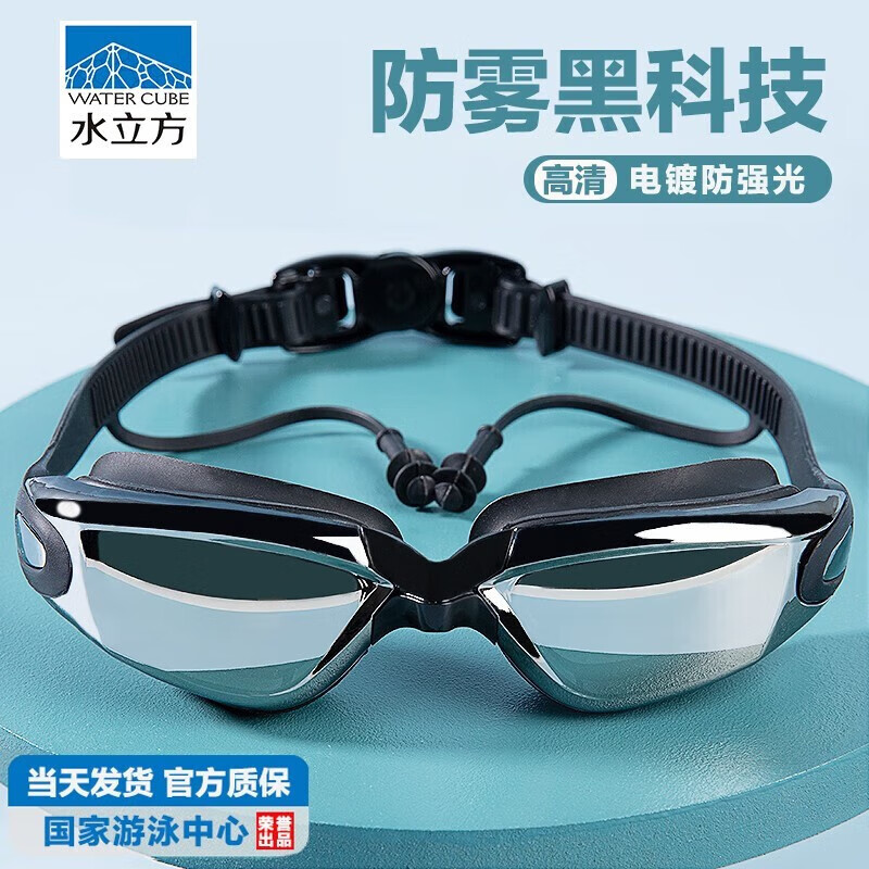 水立方泳镜男女通用防水防雾高清专业电镀游泳眼镜运动镀膜竞技泳镜黑色