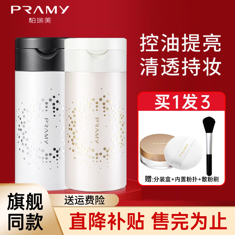 ���ڲ�������������PRAMY��ɢ�ۺں�����ױ�ۿ��Ͷ�ױ�����־���覷�ˮ��������۷�Ů����ױ 01��ɢ��͸����ʺ���Ȼ��ɫ��