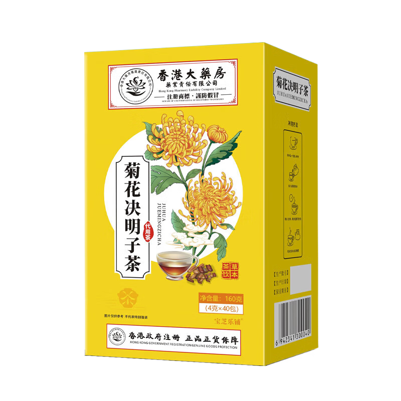 香港大药房菊花决明子枸杞橘皮茶 菊花决明子茶牛蒡金银花菊花枸杞决明子桂花养生茶宝菊花茶芝乐铺 【菊花决明子养生茶3盒】120包