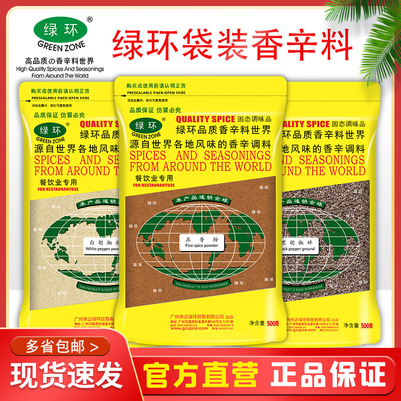 綠環(huán)500g香辛料合集五香粉沙姜粉胡椒粉甘草粉粵菜燒臘調(diào)料西餐香辛料 八角粉