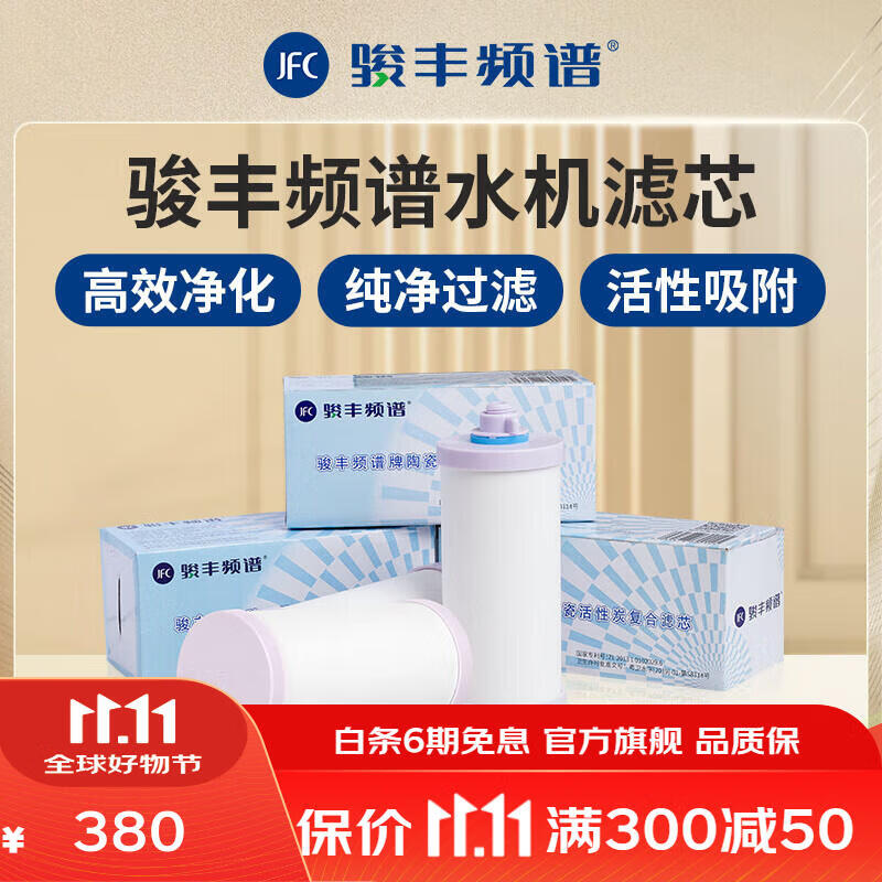 骏丰频谱jf-139陶瓷活性炭复合滤芯(4条)原装配件按摩仪家用便捷补水