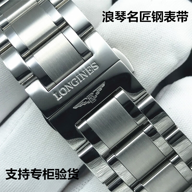浪琴表带 钢带原装名匠四针八针月相l2.673.