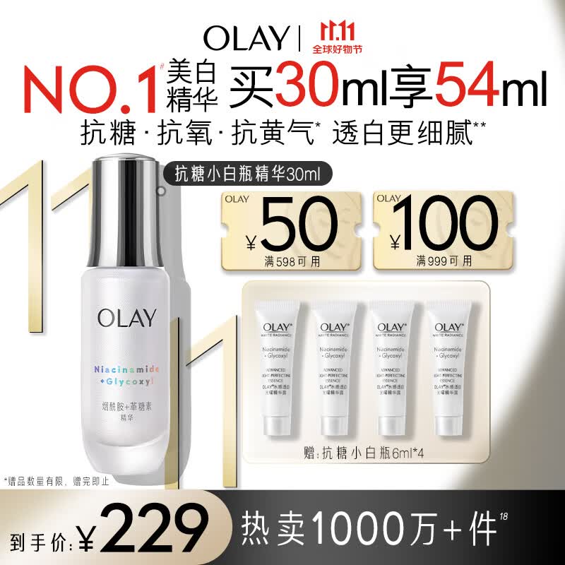 玉兰油（OLAY）第4代抗糖小白瓶面部美白精华液30ml护肤品化妆品烟酰胺生日礼物使用感如何?