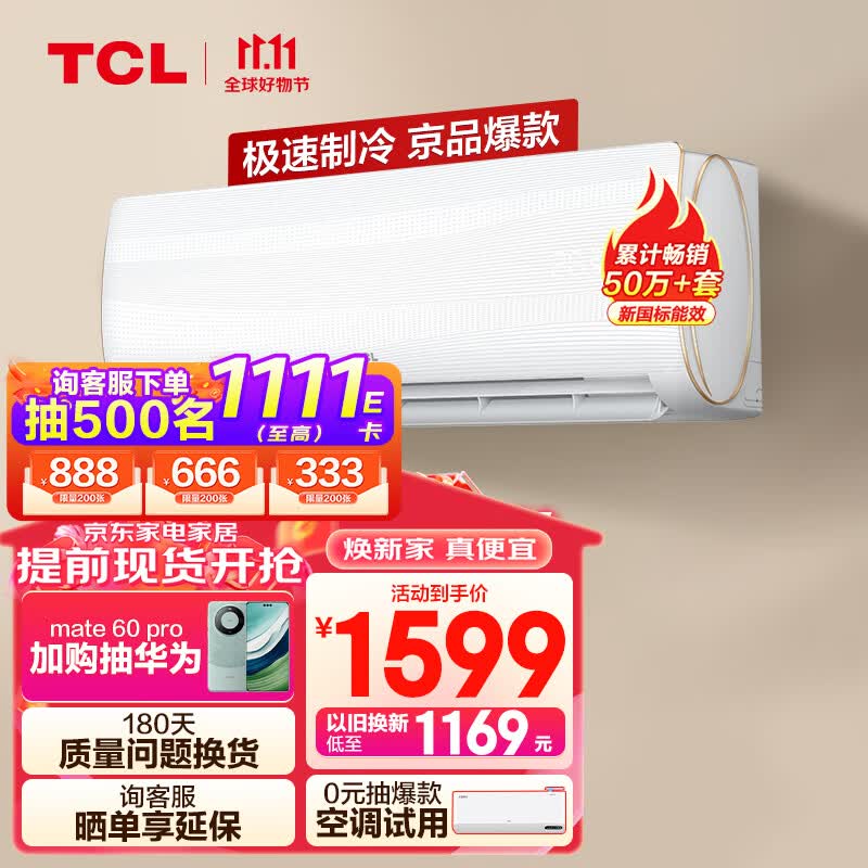 TCL 大1匹 新三级能效 变频冷暖 第六感 壁挂式空调挂机KFRd-26GW/D-XQ11Bp(B3)卧室怎么样,好用不?