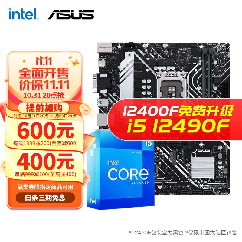 英特尔（Intel） I5 12400F 12490F 12600KF搭华硕B660主板CPU套装 华硕PRIME B660M-K D4套装 i5 12490F 6核12线程 十二代怎么样,好用不?