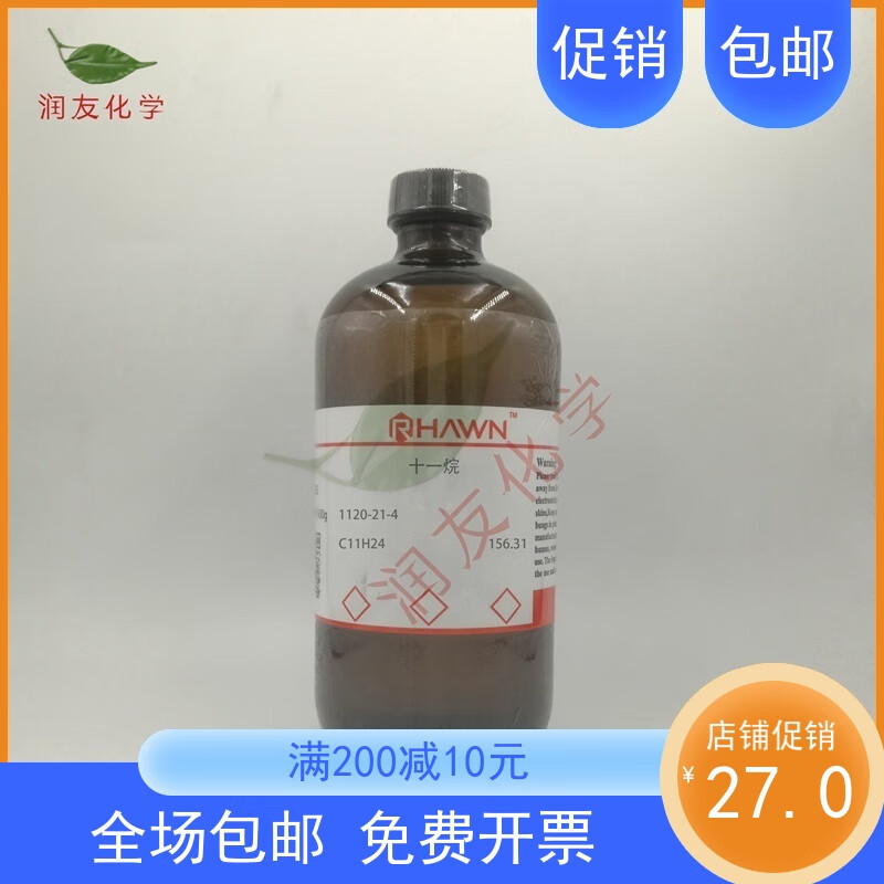 正十一烷 十一烷 罗恩 99P0ml/瓶含票价 100ml 98%