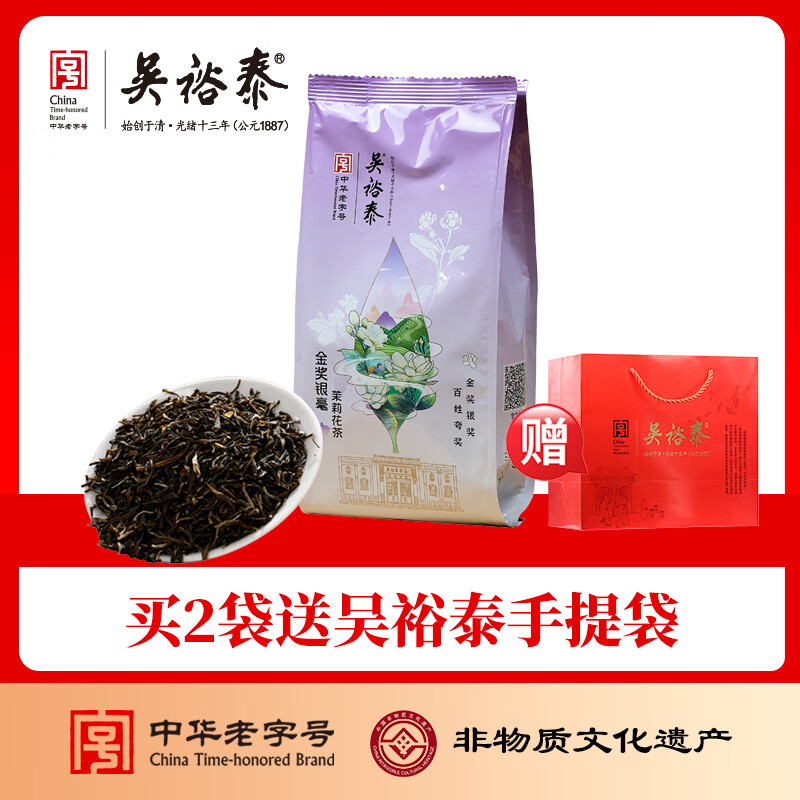 吴裕泰金奖银毫茉莉花茶口粮茶特种新茶散装茶水吧老北京小叶花茶老