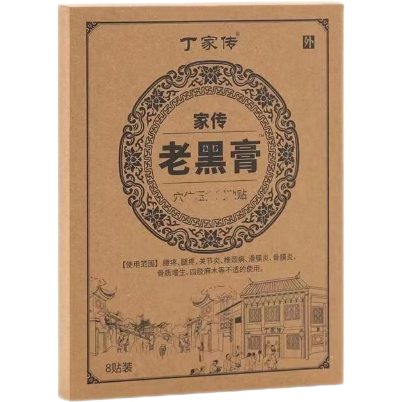 丁家传 老黑膏10cm*13cm*8贴腰痛腿关节不适舒缓贴舒缓贴 3盒装