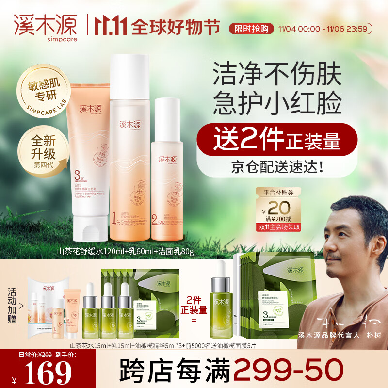 溪木源山茶花舒缓洁水乳套装礼盒 敏感肌补水保湿舒缓修护肤品怎么看?