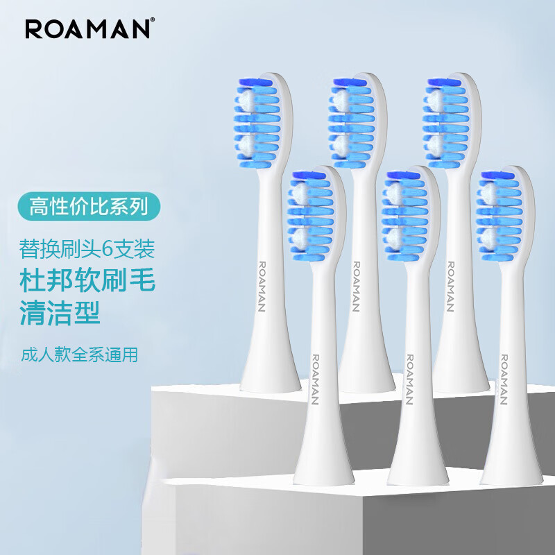 罗曼（ROAMAN）电动牙刷刷头通用罗曼成人全系列T5/T3/T10/T10X/V5/V10/T10S/T20 6支 去渍亮白