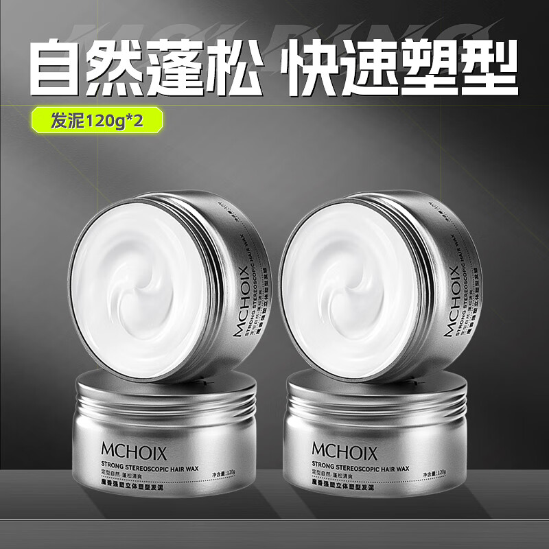 魔香發(fā)蠟淡香透明男士定型清香頭發(fā)造型塑型保濕潤(rùn)澤頭發(fā)發(fā)泥裝  【兩盒裝】啞光發(fā)泥120gx2