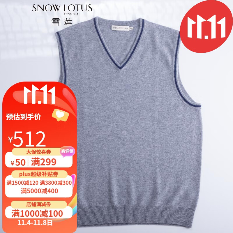 【抗静电】雪莲秋冬新款山羊绒V领男套羊绒背心 Q601 XL(110)属于什么档次？