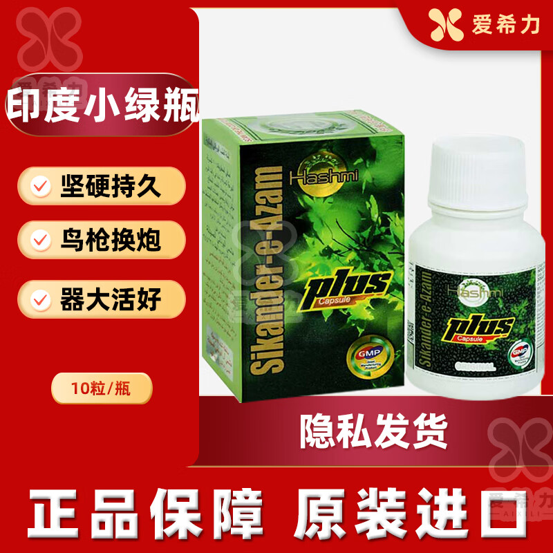 sikander-e-azam男性斯康达植物滋补 滋补 印度小绿瓶加强版1盒尖叫版