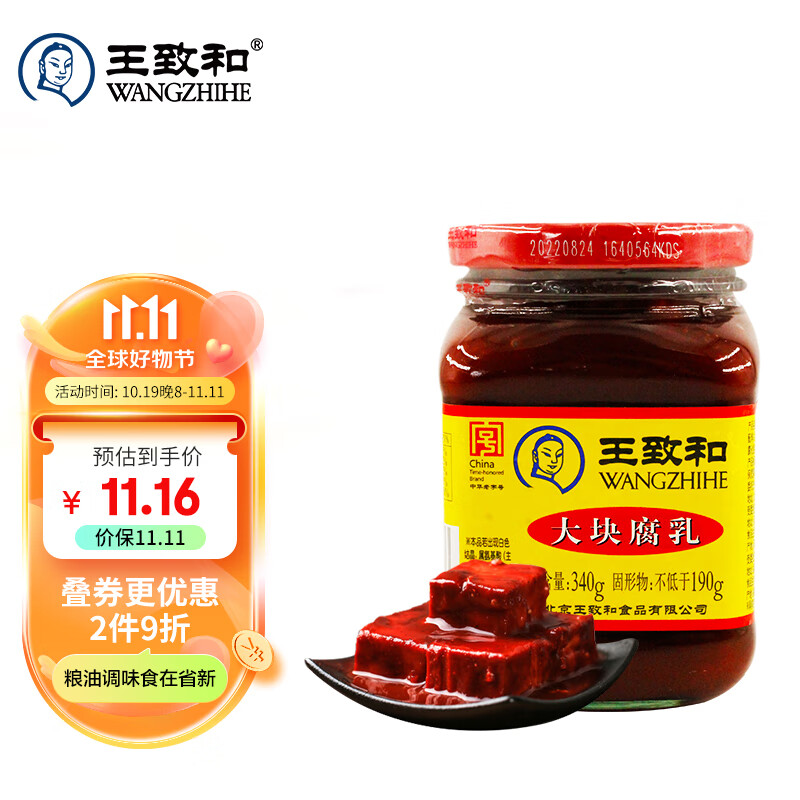 王致和大块腐乳340g 酱豆腐霉豆腐 拌面拌饭酱 下饭菜中华老字号属于什么档次？