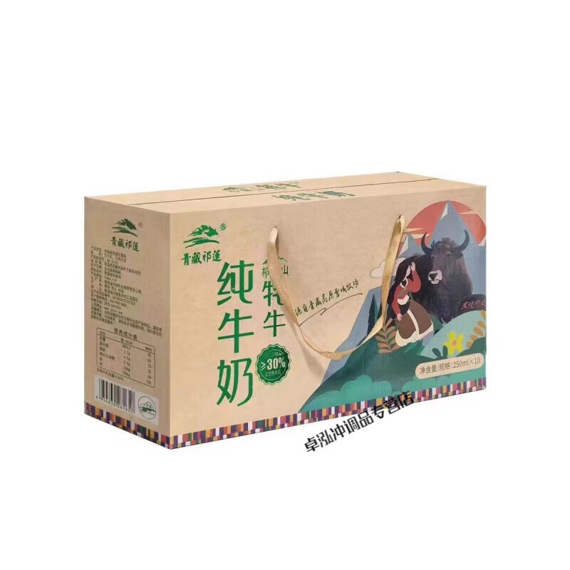 红允青藏祁莲牦牛奶250ml整箱祁连山牧场全脂儿童孕妇老人早餐奶 含30