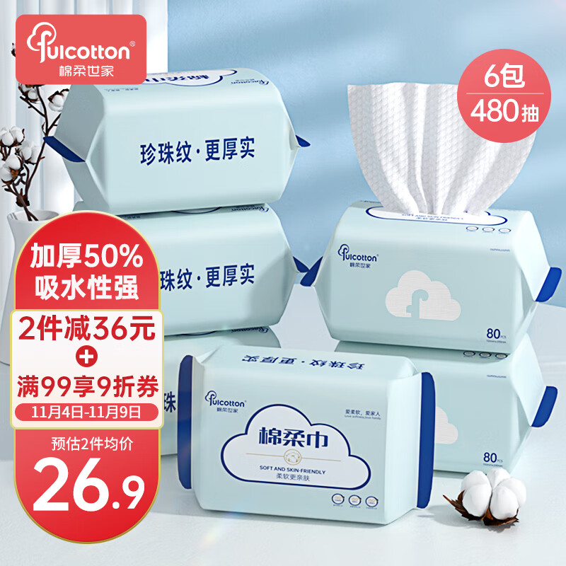 棉柔世家（FulCotton）婴儿棉柔巾【80抽*6包】婴儿洗脸巾一次性擦脸巾珍珠纹加厚高性价比高么？