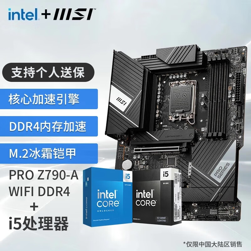 ڲ΢ǣMSIB760 Z790  Ӣض 14I5 CPUװ Uװ PRO Z790-A WIFI DDR4 14600KFװ12670Ԫ5(2534Ԫ/)