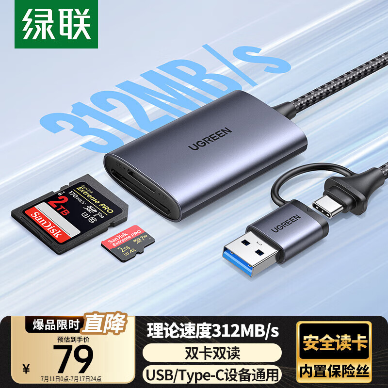 绿联USB/Type-C高速读卡器 SD/TF4.0双卡同读 适用电脑手机苹果16/iPad/单反运动相机 支持UHS-I/II卡
