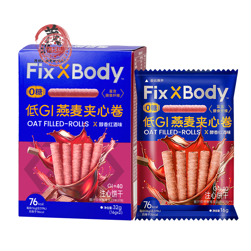 旺旺FixXBody低GI燕麦夹心卷(2盒装)燕麦谷物棒糖友零食 香醇红酒味2盒装