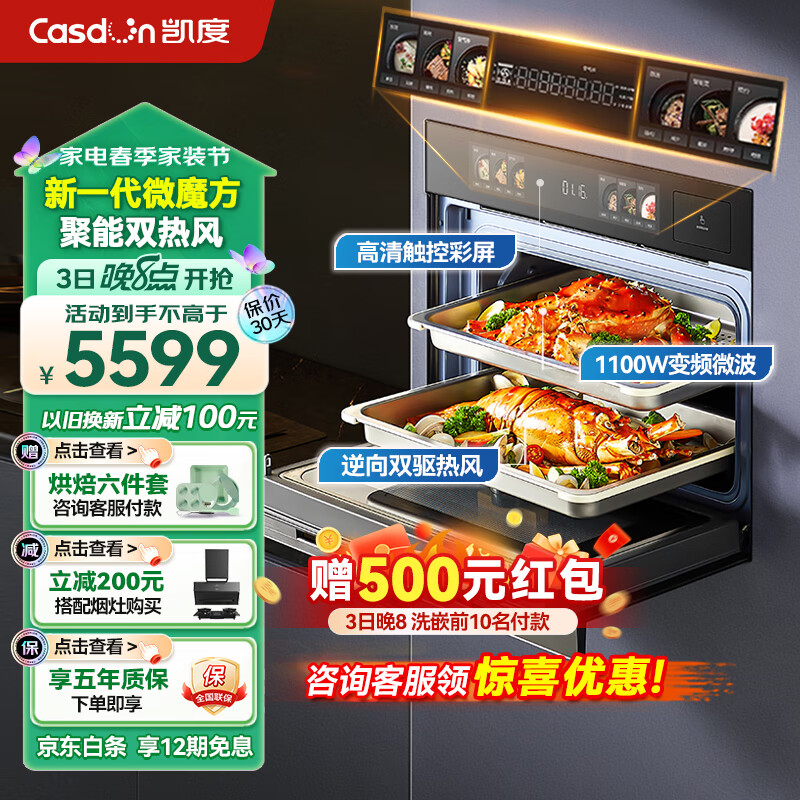 凯度（CASDON）微蒸烤一体机嵌入式蒸烤箱一体机烤箱蒸箱家用微波52L微蒸烤炸炖5合1 彩屏双热风陶瓷膜内胆 GRPRO 【微魔方】双热风微蒸烤炸炖 SR52BW1-GR Pro