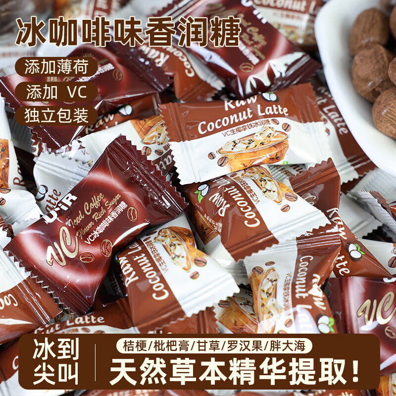 狄师傅冰咖啡糖 vc薄荷糖犯困清凉果润喉硬糖开车即食香润糖小包装 冰咖啡味500g*1袋约240颗