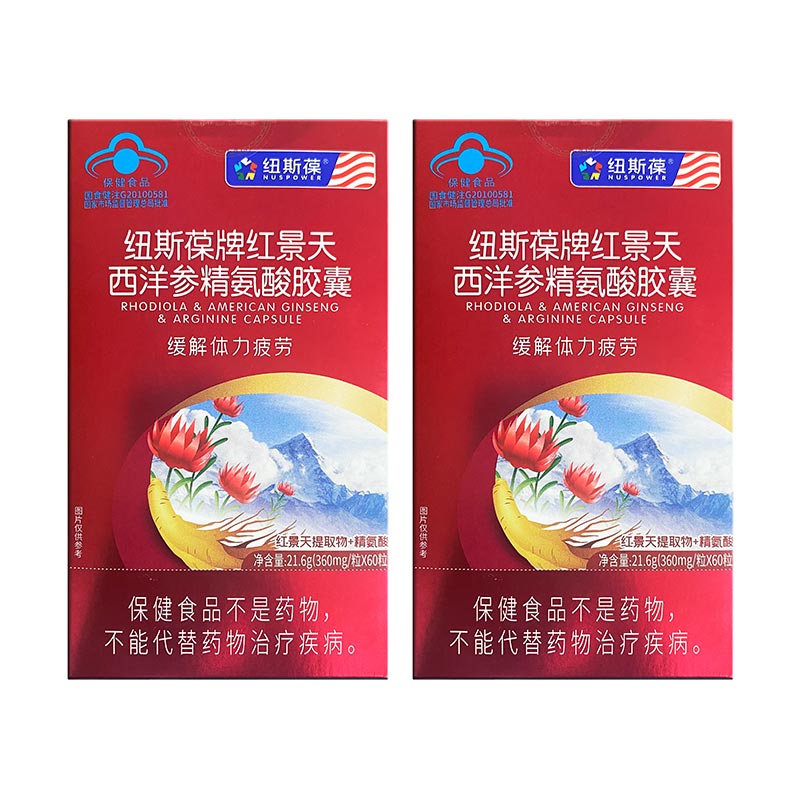 纽斯葆牌红景天西洋参精氨酸胶囊 易疲劳者缓解体力疲劳男女成人中老年保健品 0.36g/粒 60粒*3瓶