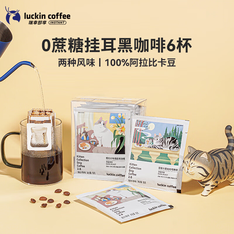 瑞幸咖啡（luckincoffee）即享吸猫系列挂耳咖啡滤挂意式精品手冲现磨黑咖啡咖啡粉 挂耳咖啡10g装【1盒共6杯】
