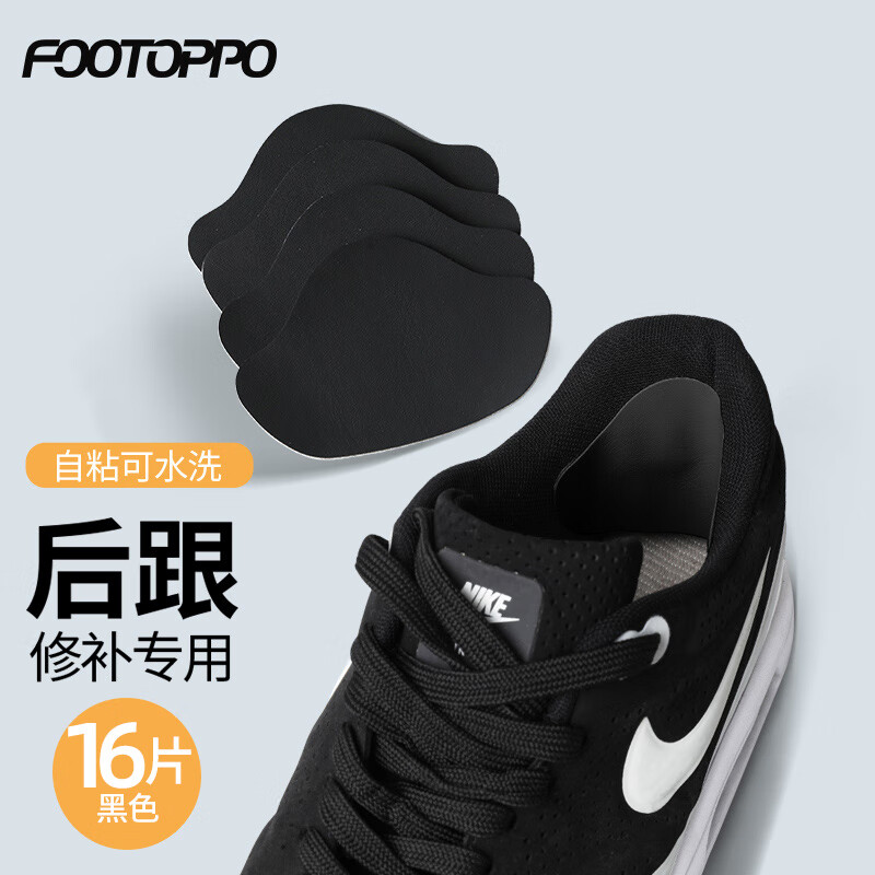 FOOTOPPO補鞋貼運動鞋后跟內(nèi)襯破洞修補貼男防磨腳后跟貼修鞋子鞋幫補丁貼