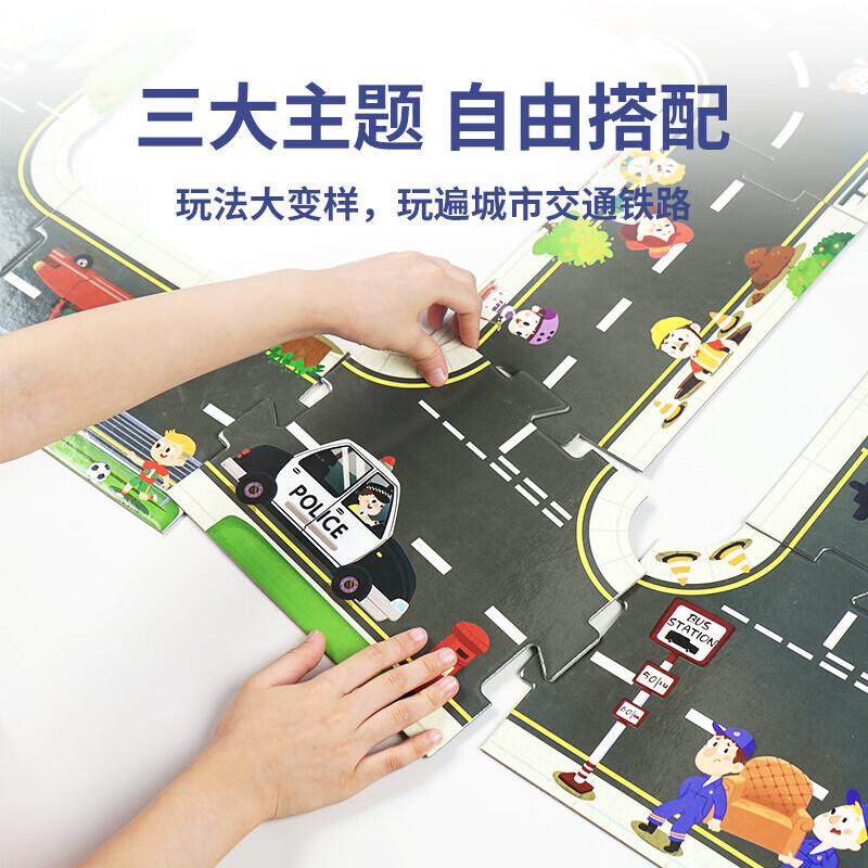 TOI儿童拼图大块巨幅3-6岁早教游戏城市交通轨道男孩女孩生日礼物 轨道拼图-城市款