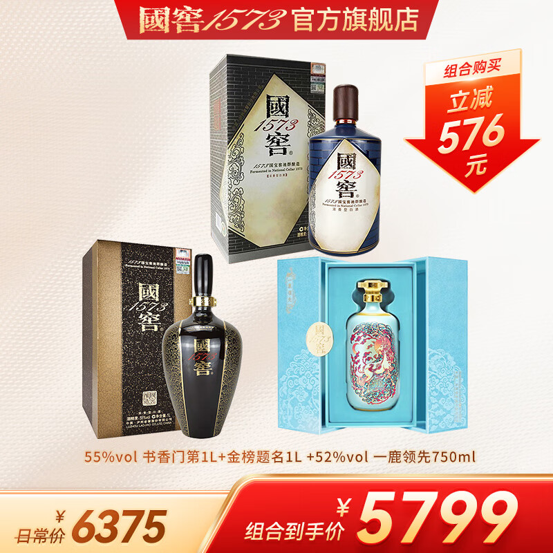 国窖1573 【组合购买更划算】浓香型白酒 高度白酒  组合套装 52度 750mL 1瓶 一鹿领先+书香+金榜