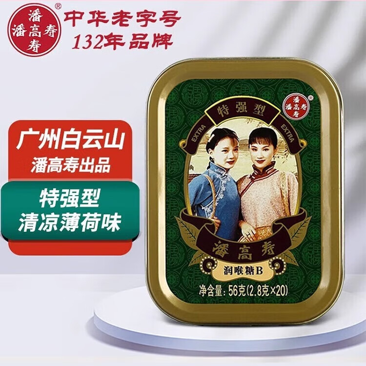 潘高寿薄荷糖强劲清凉护嗓润喉糖盒装小粒随身糖果草本含片教师节 特强B型薄荷味单盒装