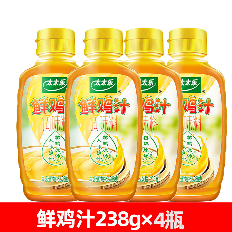 太太乐鲜鸡汁238g*4瓶家用厨房炒菜煲汤浓缩鸡高汤米线拌馅调味料