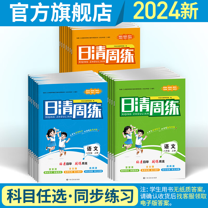 金太阳 2023版日清周练二八道德与法治历史下上册人教版初中中学789