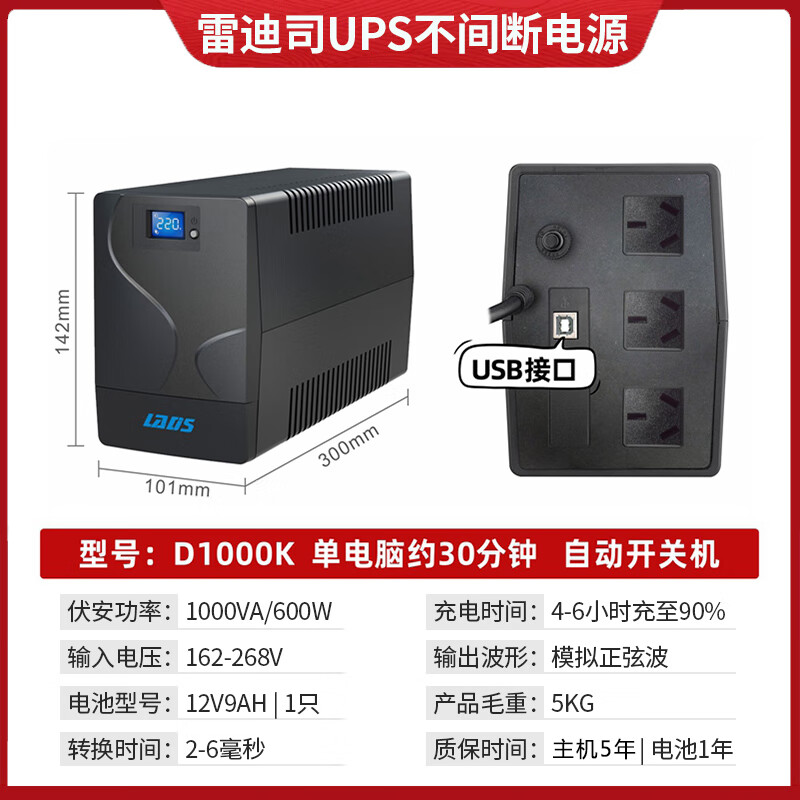 雷迪司D3000 UPS不间断电源3KVA/1800W电脑2小时防停电备用220v D1000K-600W(基础办公电脑适用)