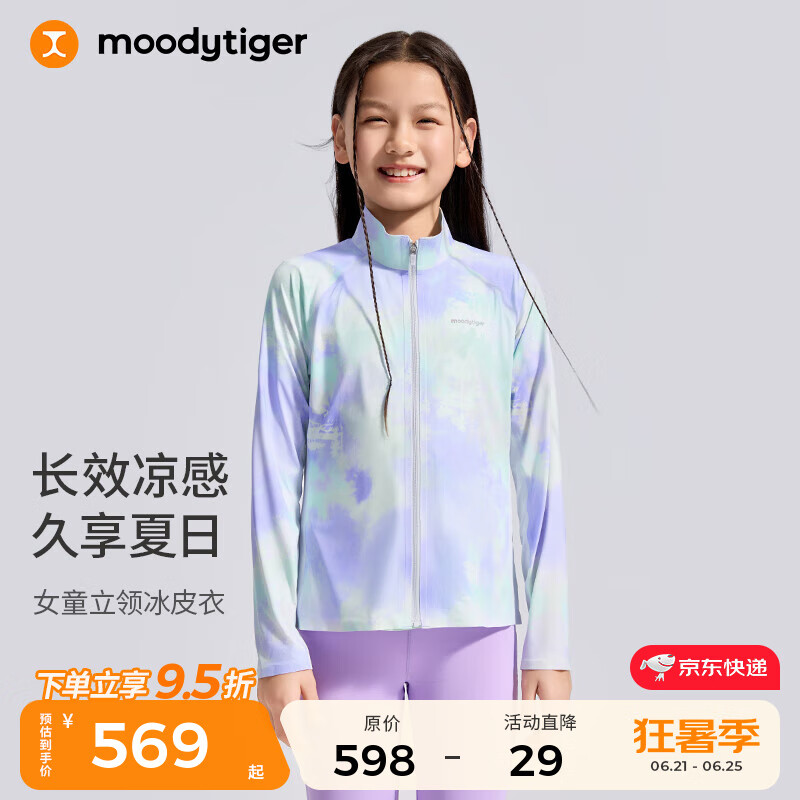 moodytiger女童防晒衣凉感透气25年夏新品儿童防晒服轻薄高弹立领印花冰皮衣 雨林紫 170