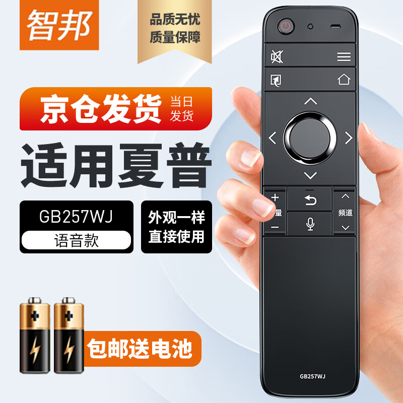 智邦适用夏普电视机蓝牙语音遥控器板通用GB257WJ GB253/258 LCD-58MY8008A