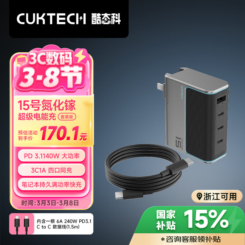 CUKTECH��̬��15��GaN������������140W�������Ŀڳ����PD�����װ����100W����ƻ����ΪС�����ǱʼǱ�