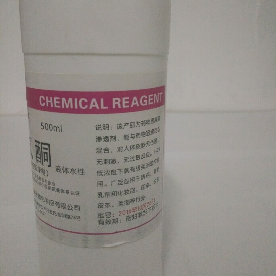 枫摇叶水性液体氮酮月桂氮酮月桂氮卓酮渗透剂透皮剂5kg--10瓶优惠装