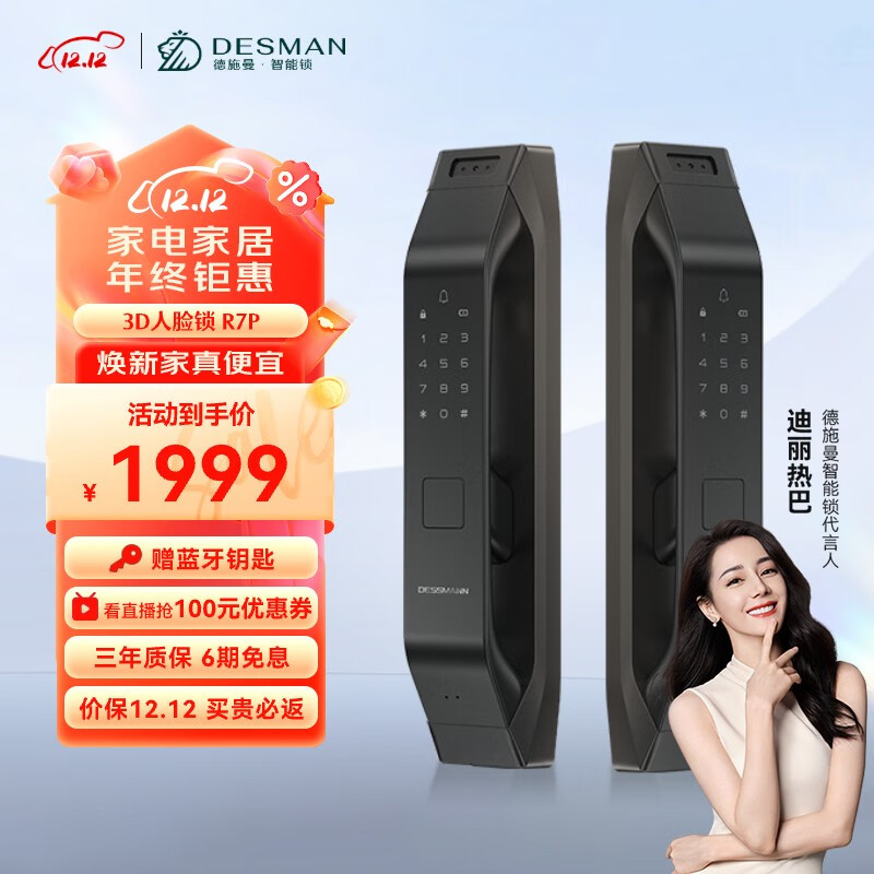 德施曼(DESMAN)全自动3D人脸识别智能锁指纹锁密码锁防盗门锁智能门锁 R7P高端黑
