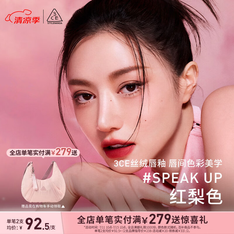 3CE丝绒唇釉红梨色SPEAKUP唇膏哑光显白粉境限定生日礼物送女友